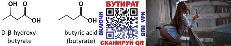 БУТИРАТ бутандиол  Купить  Белоусово 
